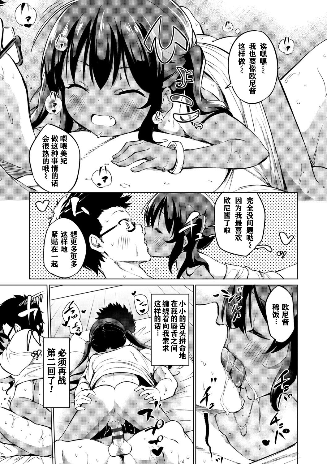 Mesukko Daisuki - Page 173