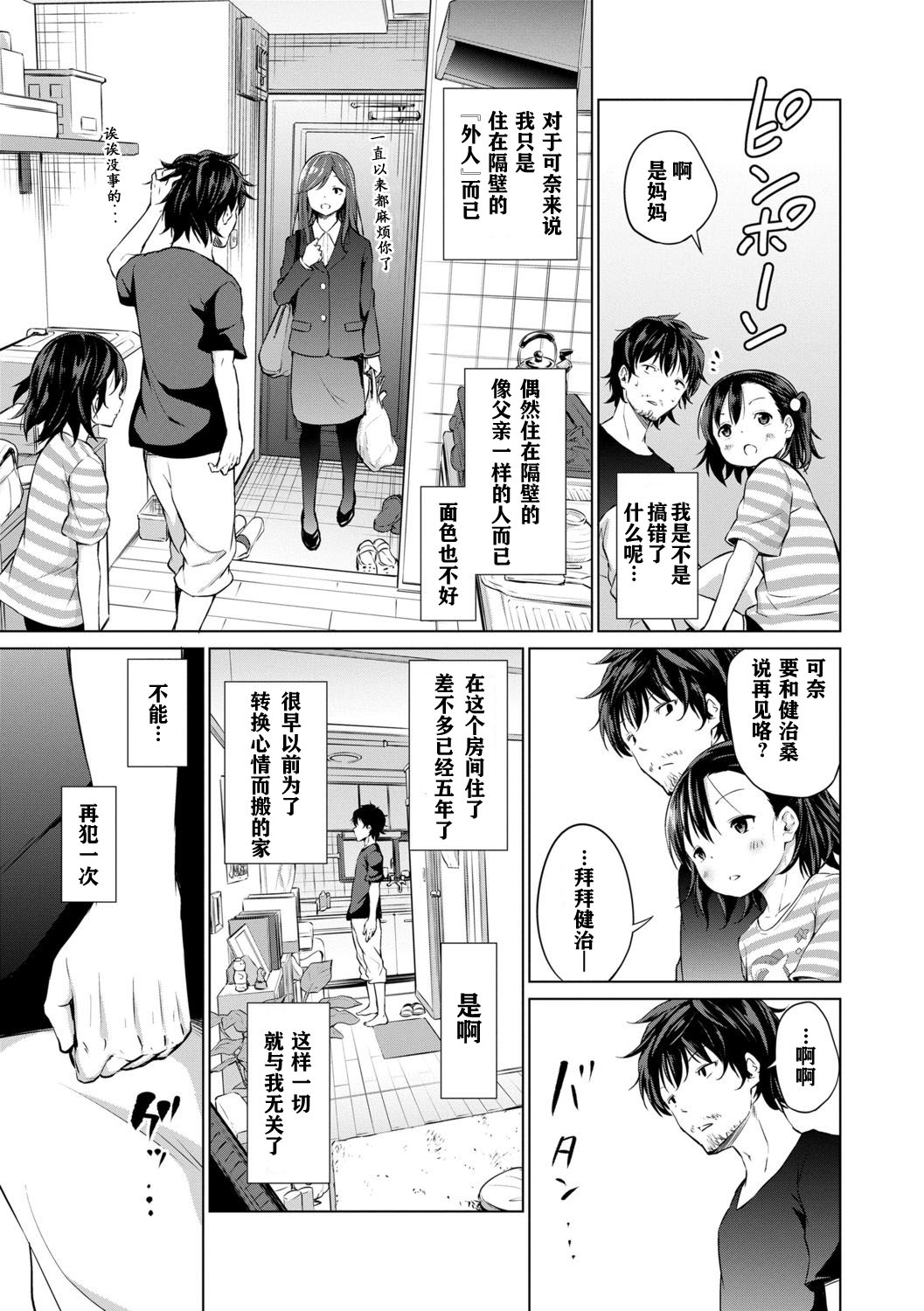 Mesukko Daisuki - Page 67