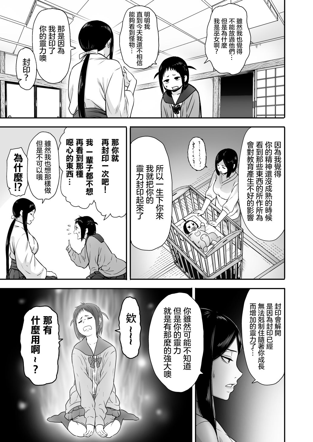 Yamako VS Dronyuudou - Page 14
