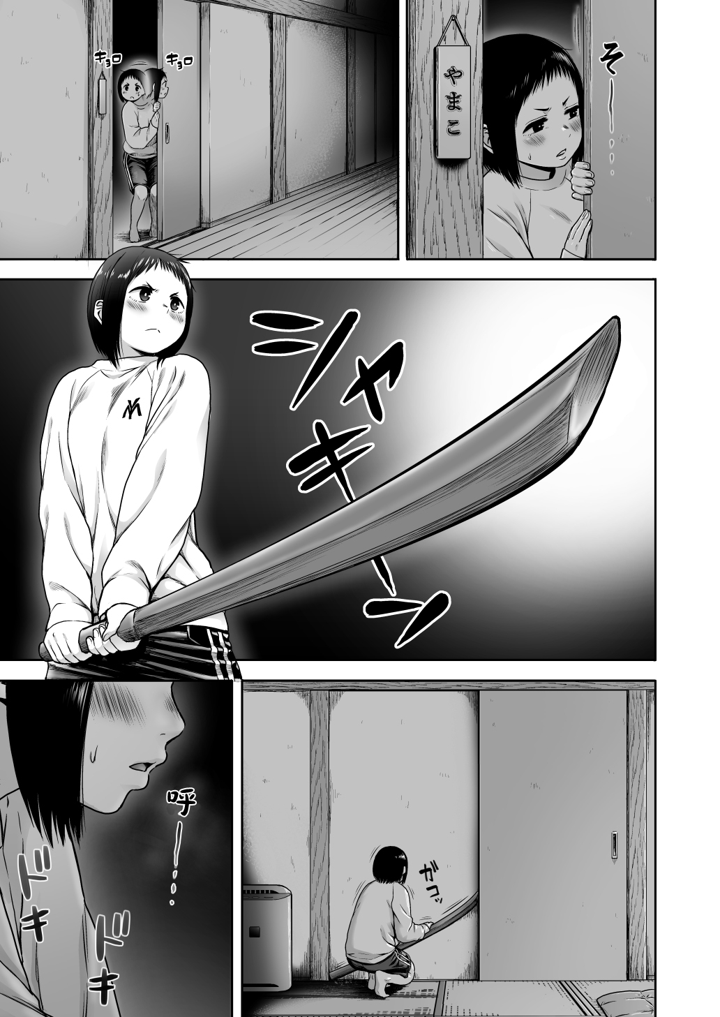 Yamako VS Dronyuudou - Page 20