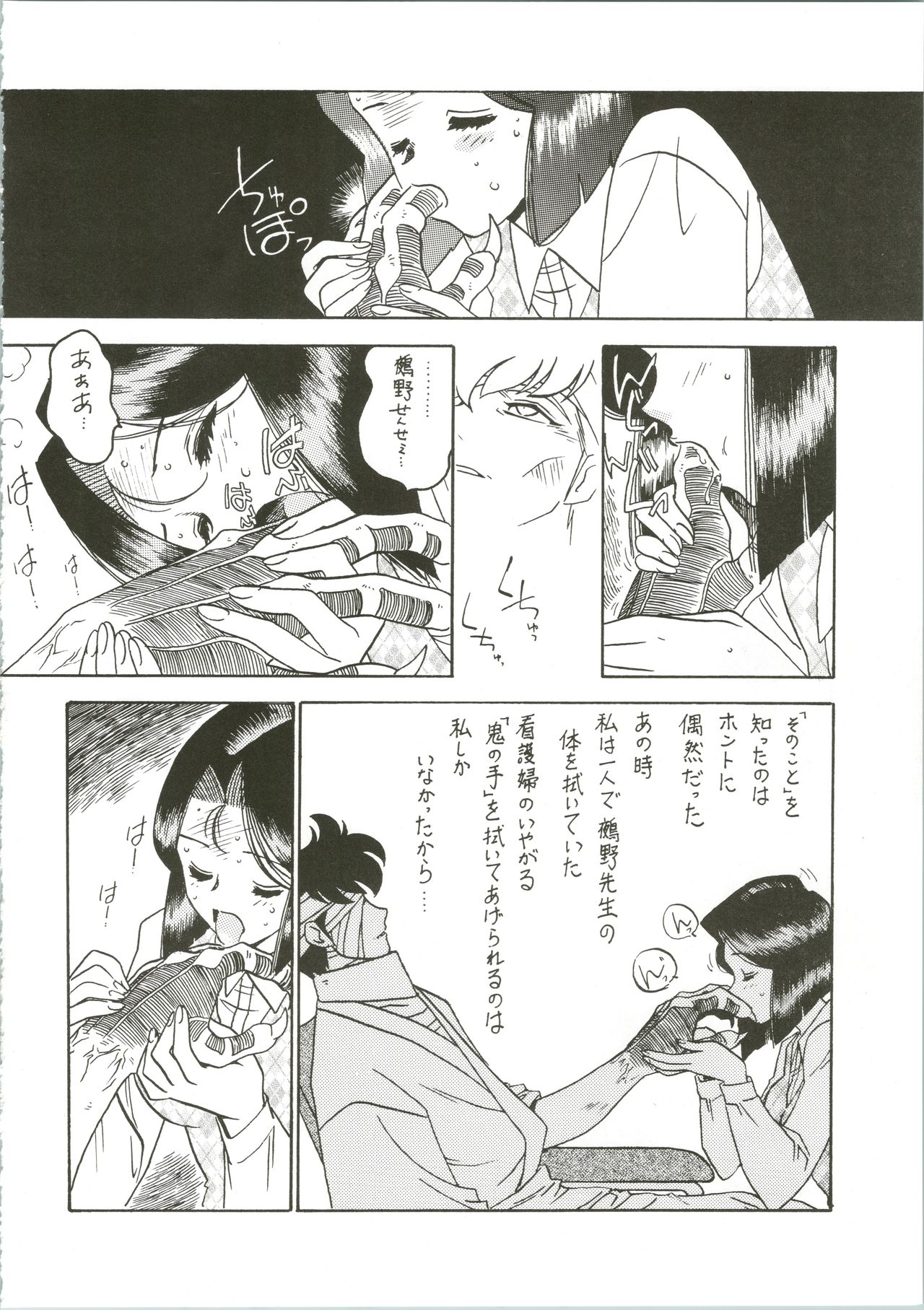 Sensei no Hon Junbigou 3 - Page 12