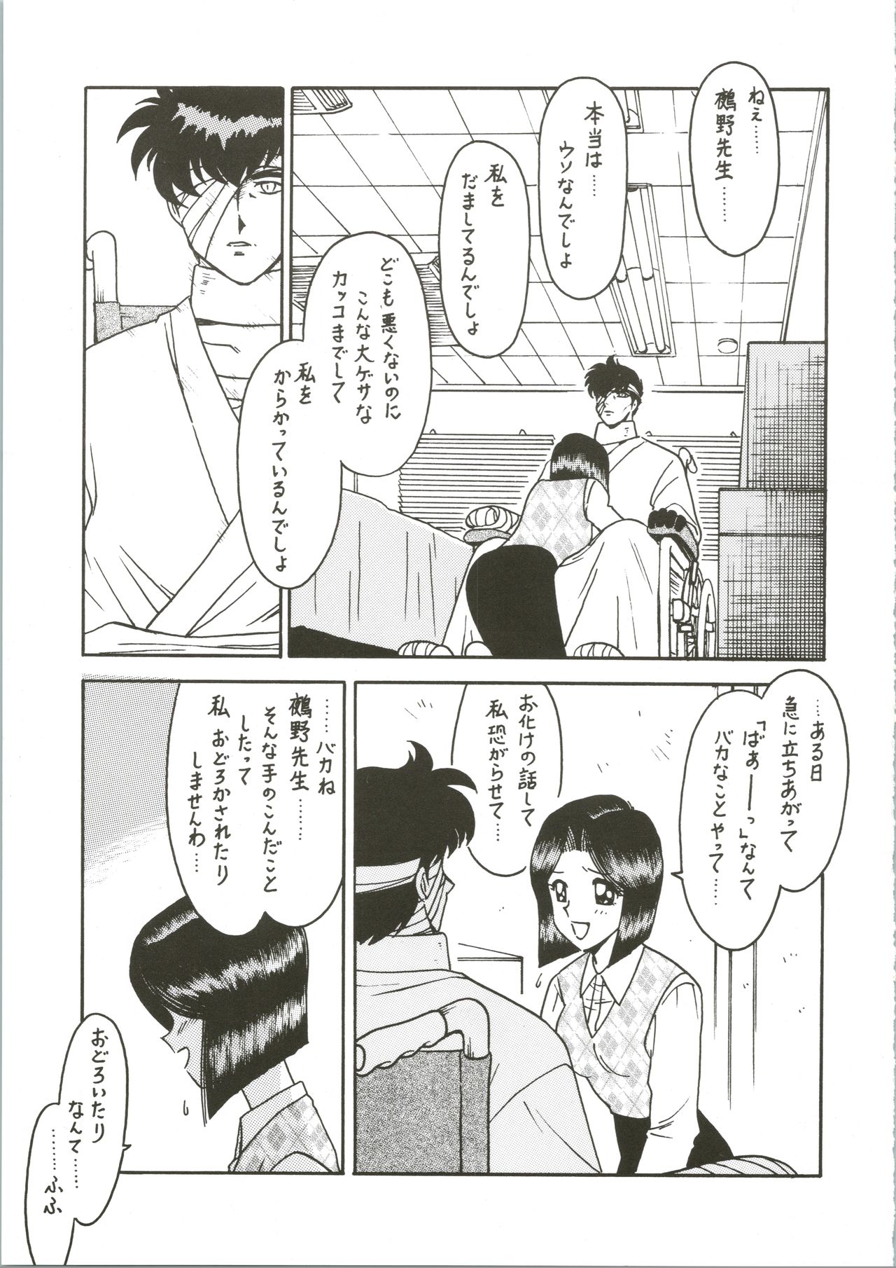 Sensei no Hon Junbigou 3 - Page 7
