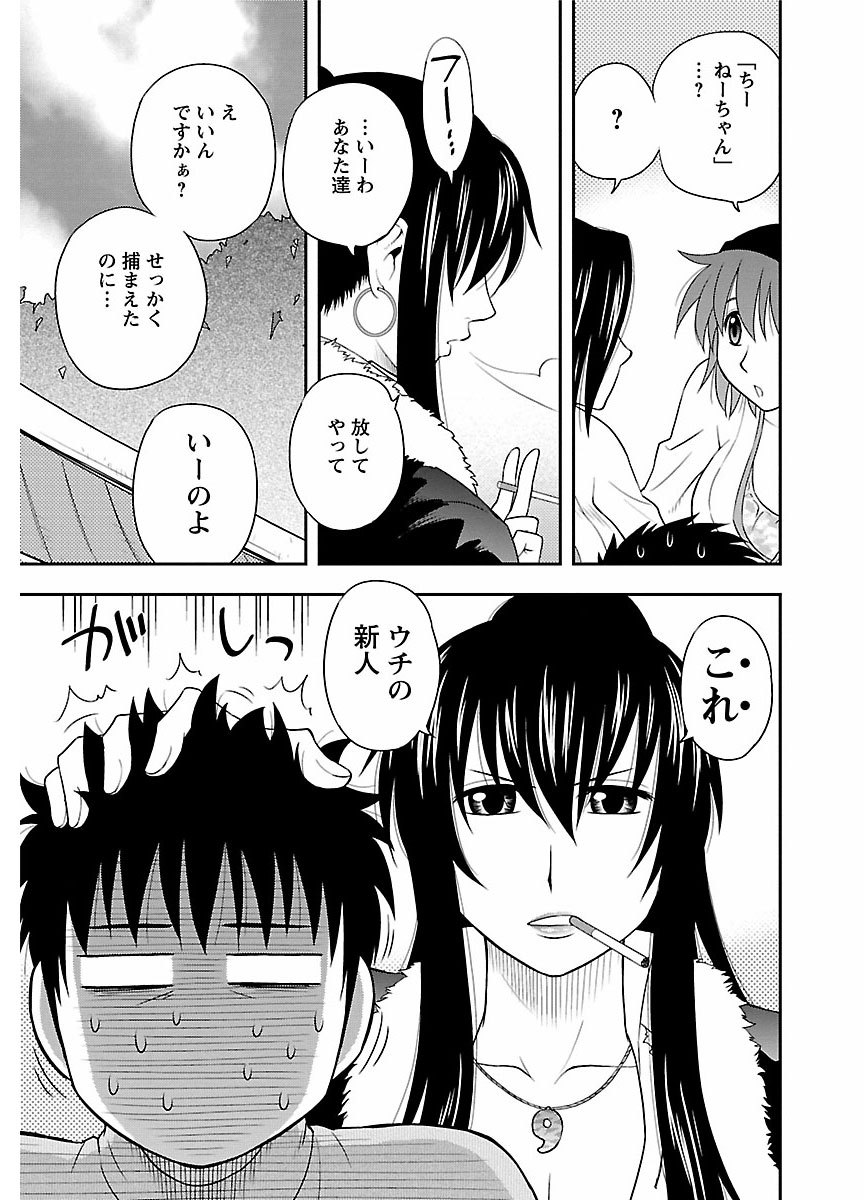 ピザッツこれくしょん ： 2 - Page 197