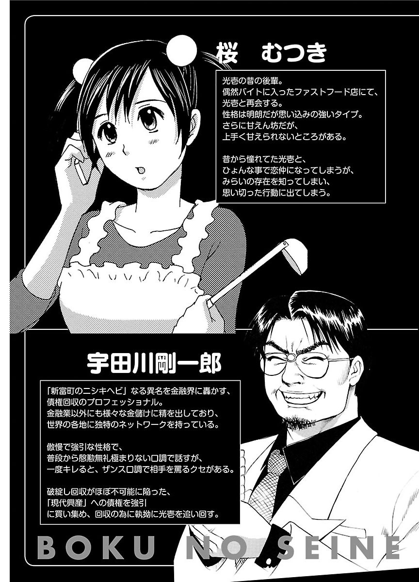 ピザッツこれくしょん ： 2 - Page 9