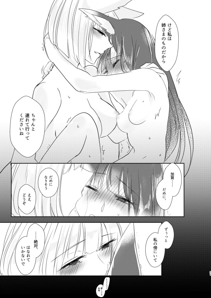 Shitataru kara, Tabete Hoshii. - Page 20