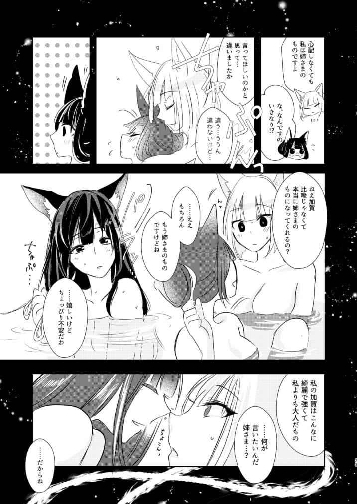 Shitataru kara, Tabete Hoshii. - Page 22