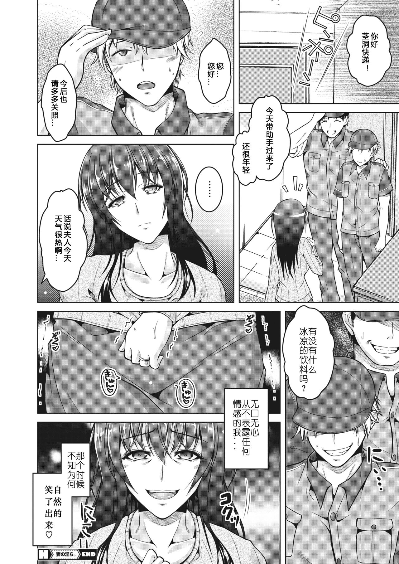Tsuma no Midara. - Page 21