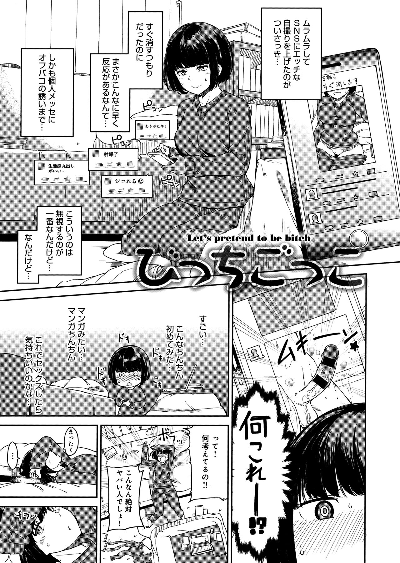 Melty Limit - Page 109