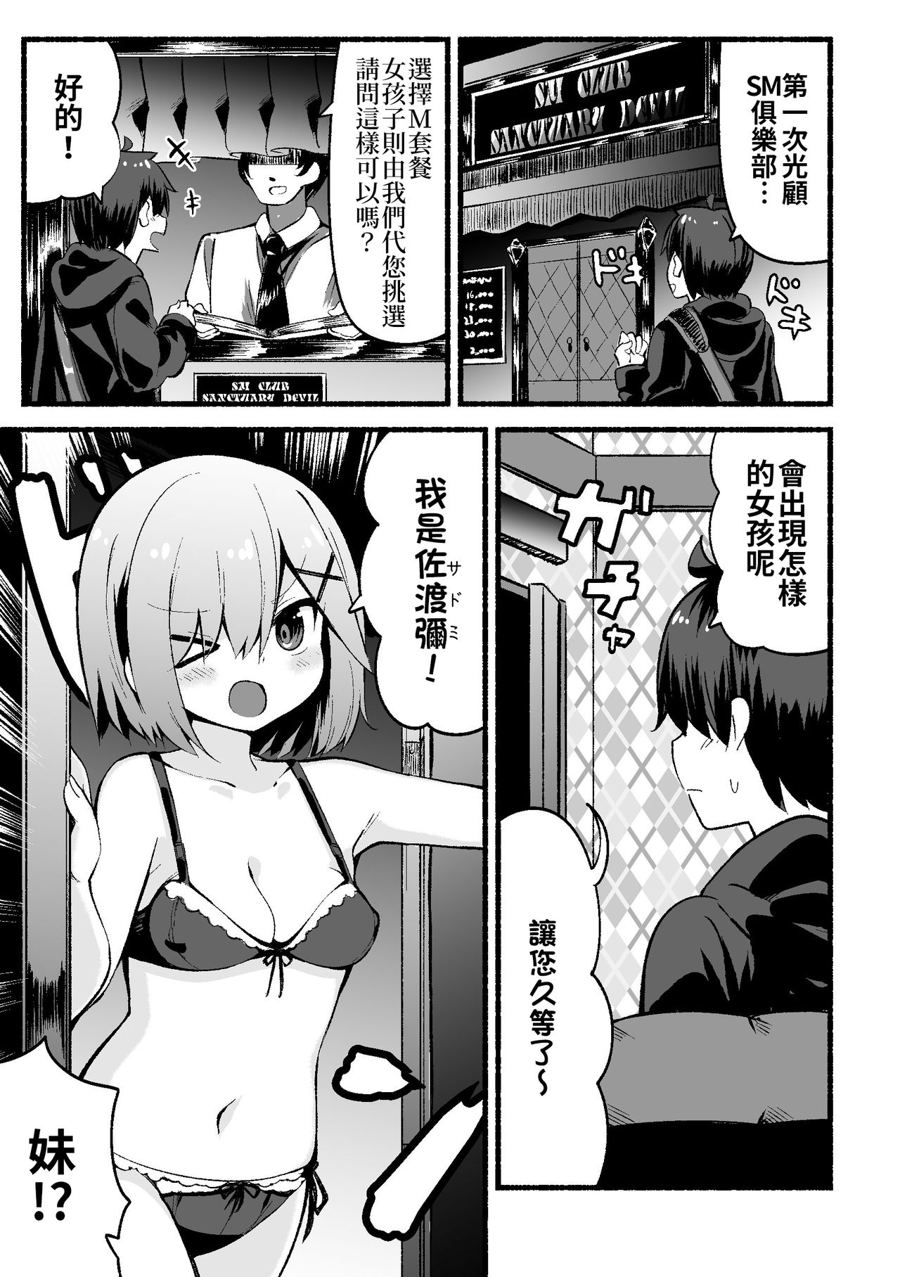 Namaiki Na Do-S Imouto Chan | 囂張的S妹 - Page 16