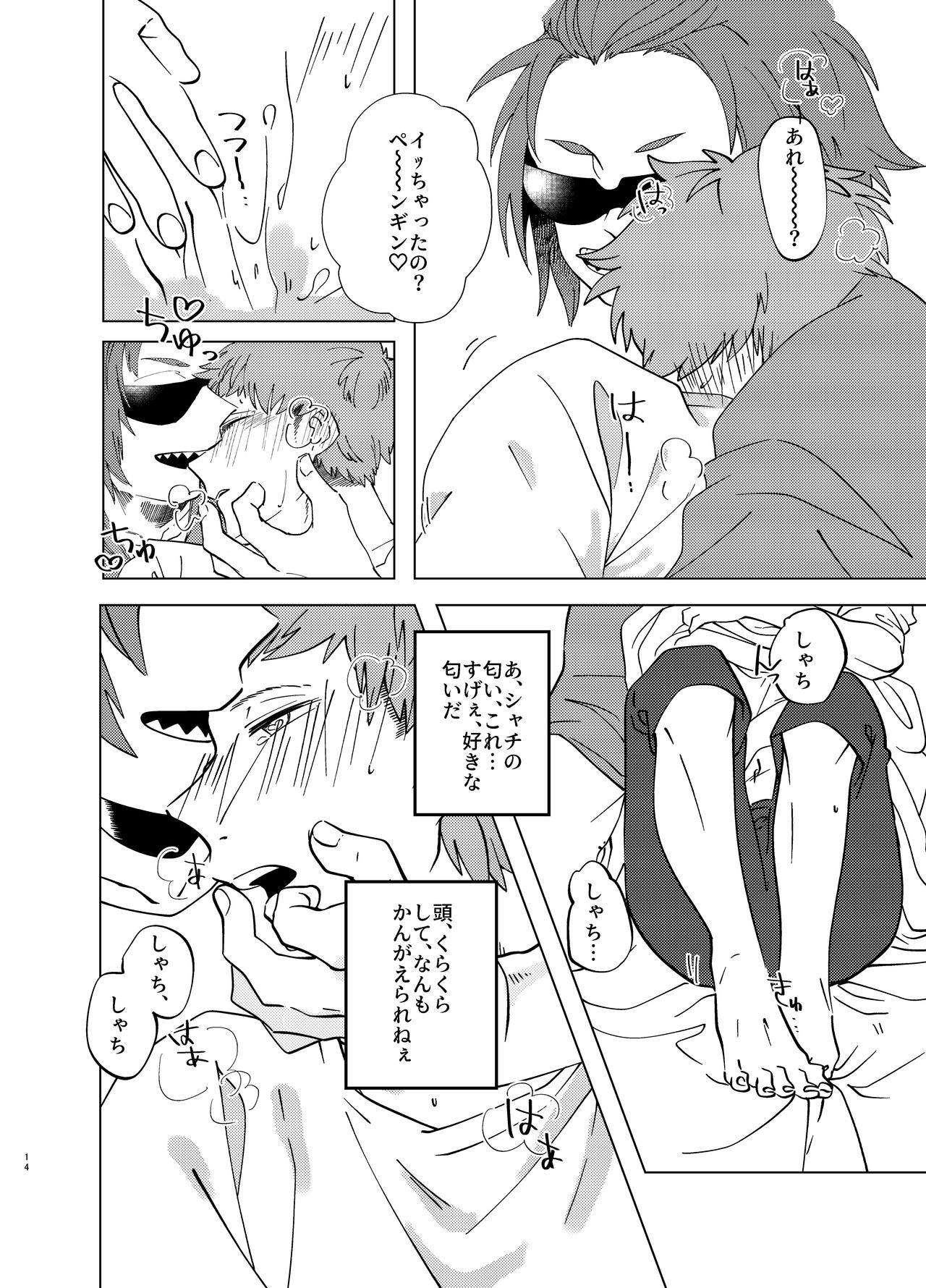 Manatsu Atsugari Atsugi no Kimi - Page 13