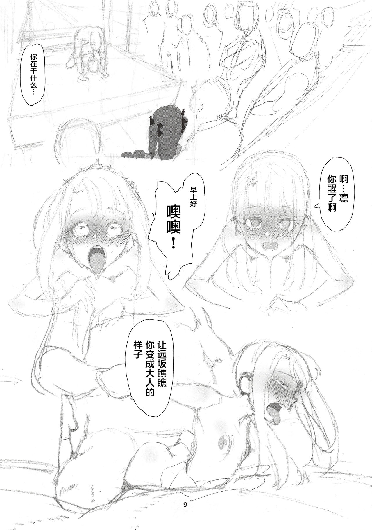 Rinrinkankan -β- - Page 10