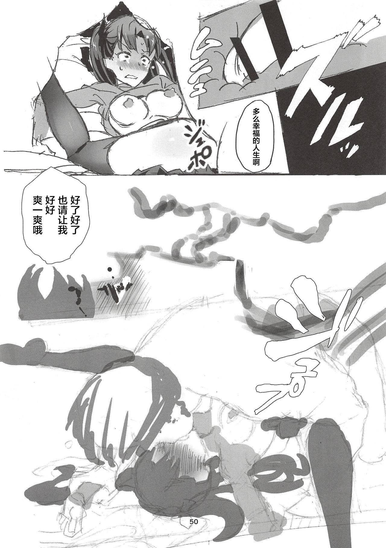 Rinrinkankan -β- - Page 51