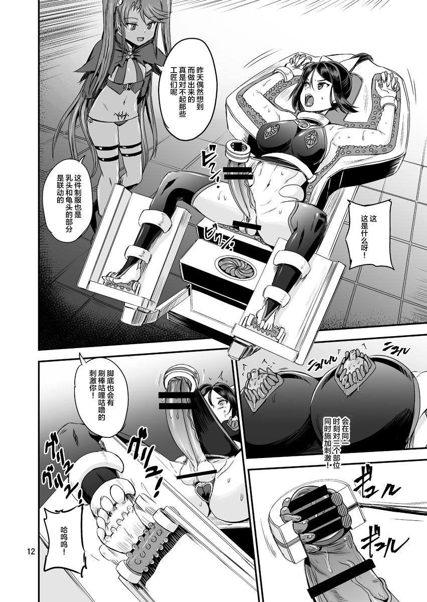 Mahoushoujyo Rensei System EPISODE 02 - Page 12