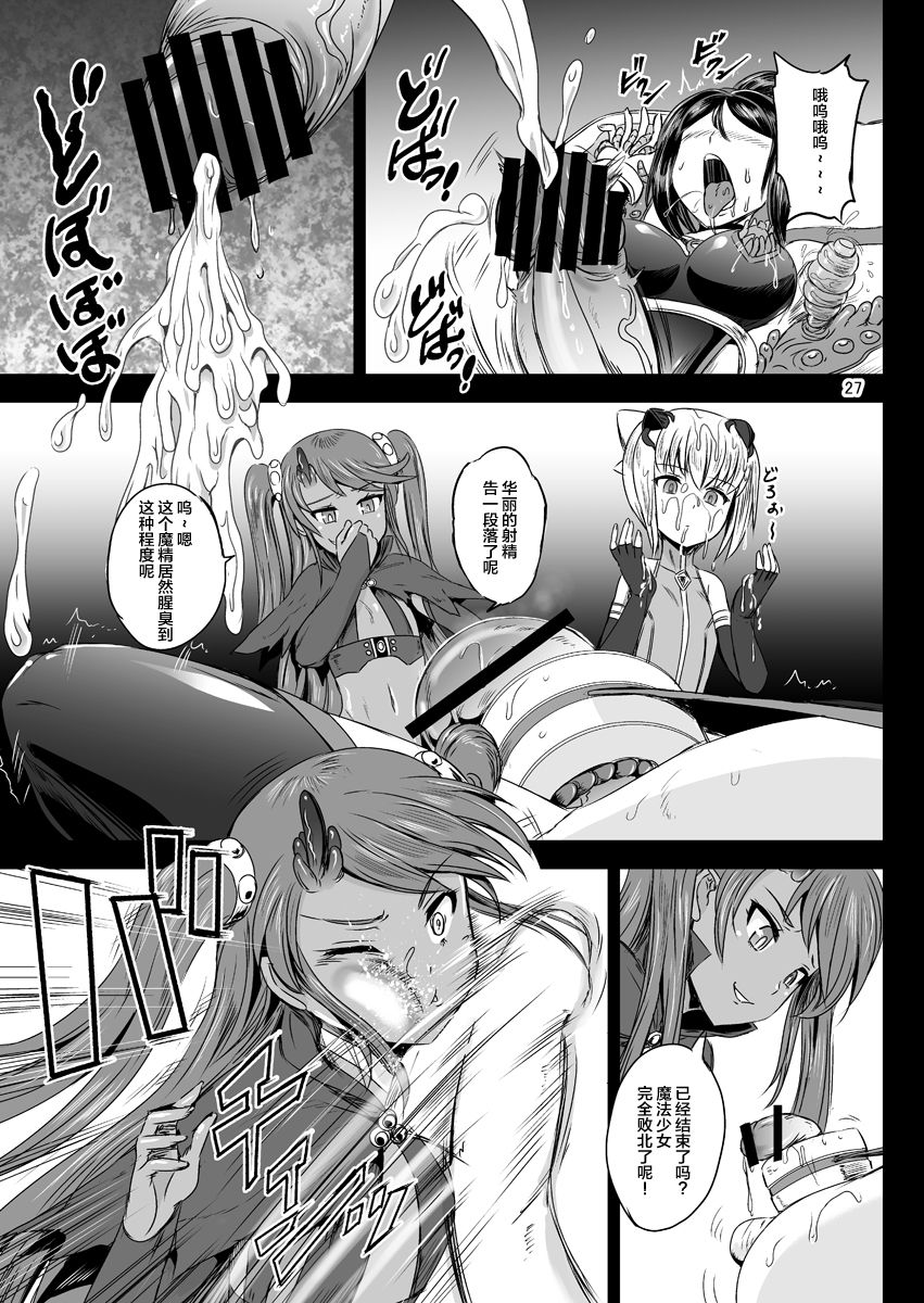 Mahoushoujyo Rensei System EPISODE 02 - Page 27