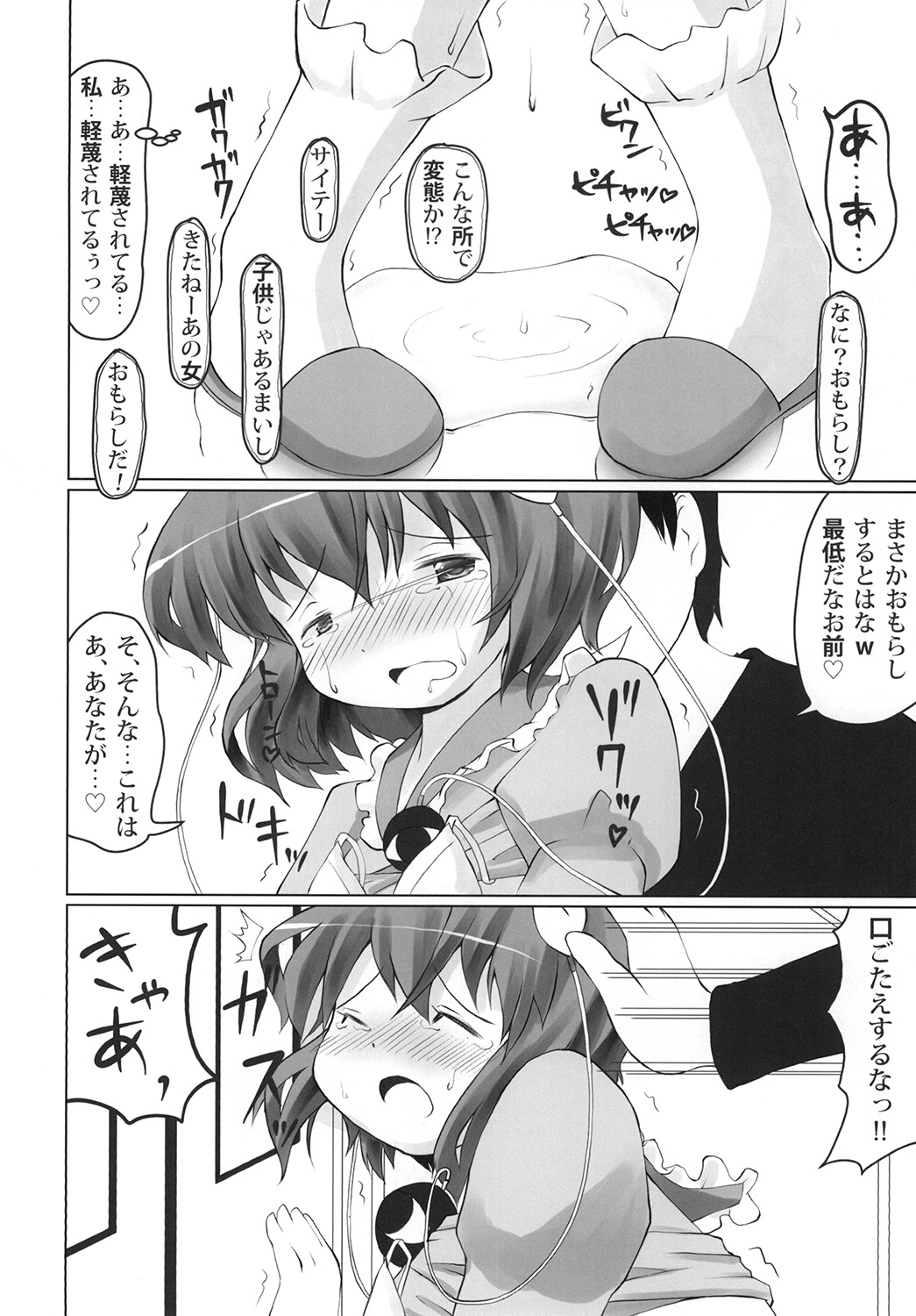 Omorashi Chikan Densha - Page 12
