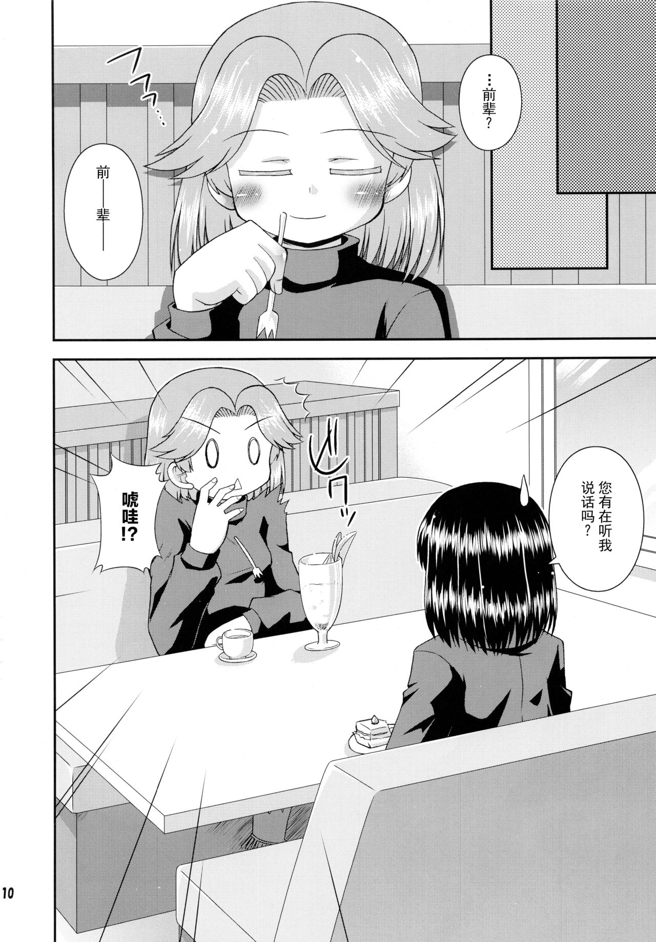 Daisukissu! - Page 11