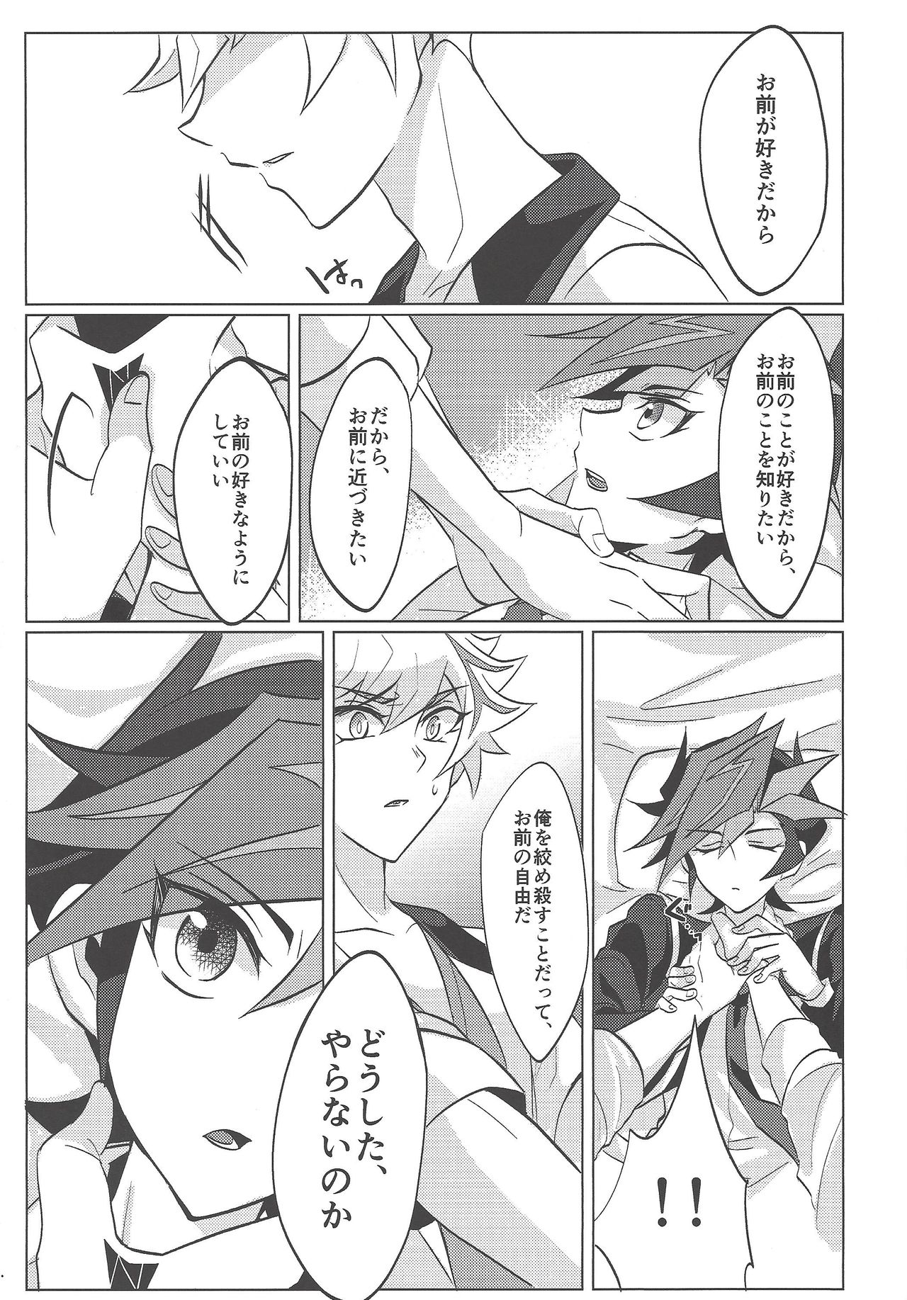 Kontorōru dekinai kanjō - Page 12