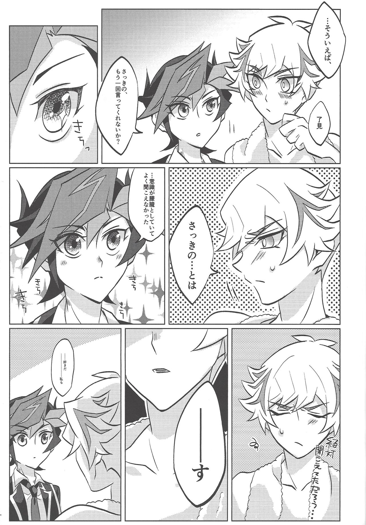 Kontorōru dekinai kanjō - Page 32