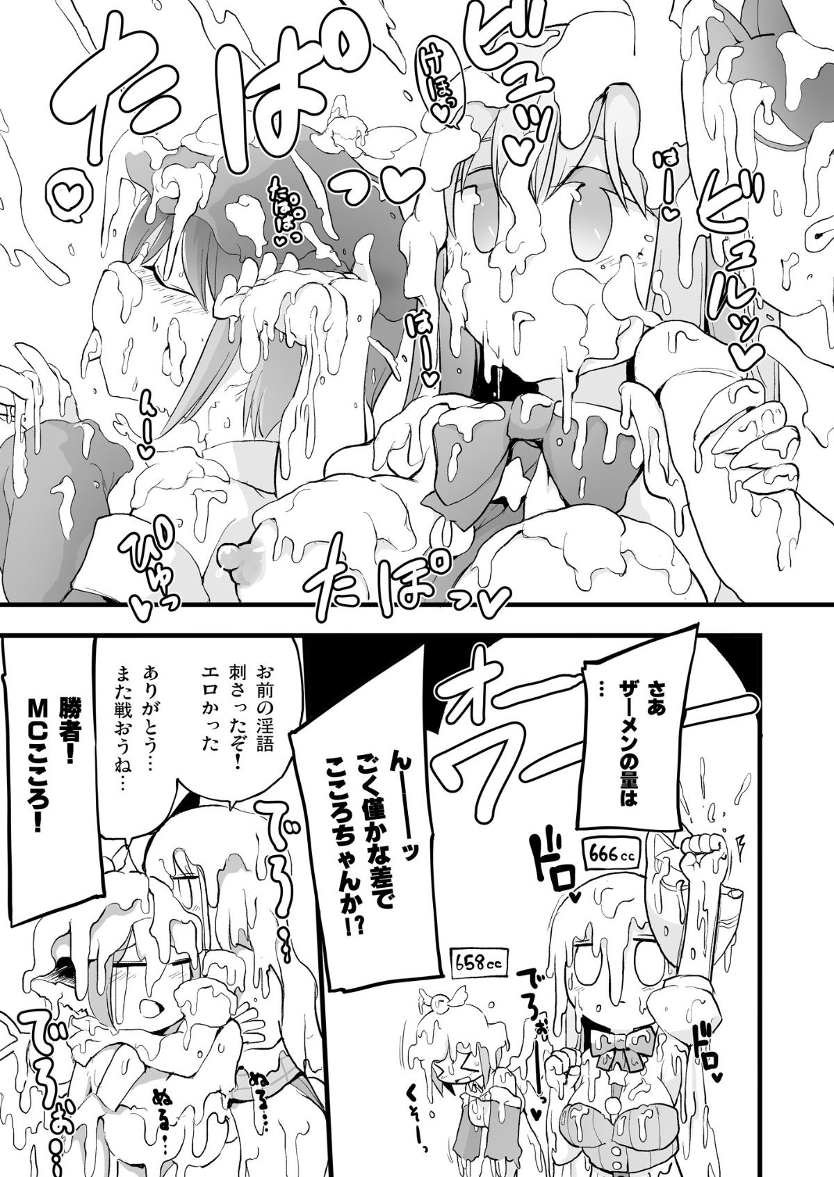 Gensoukyou Ingo Rap Senshuken - Page 10