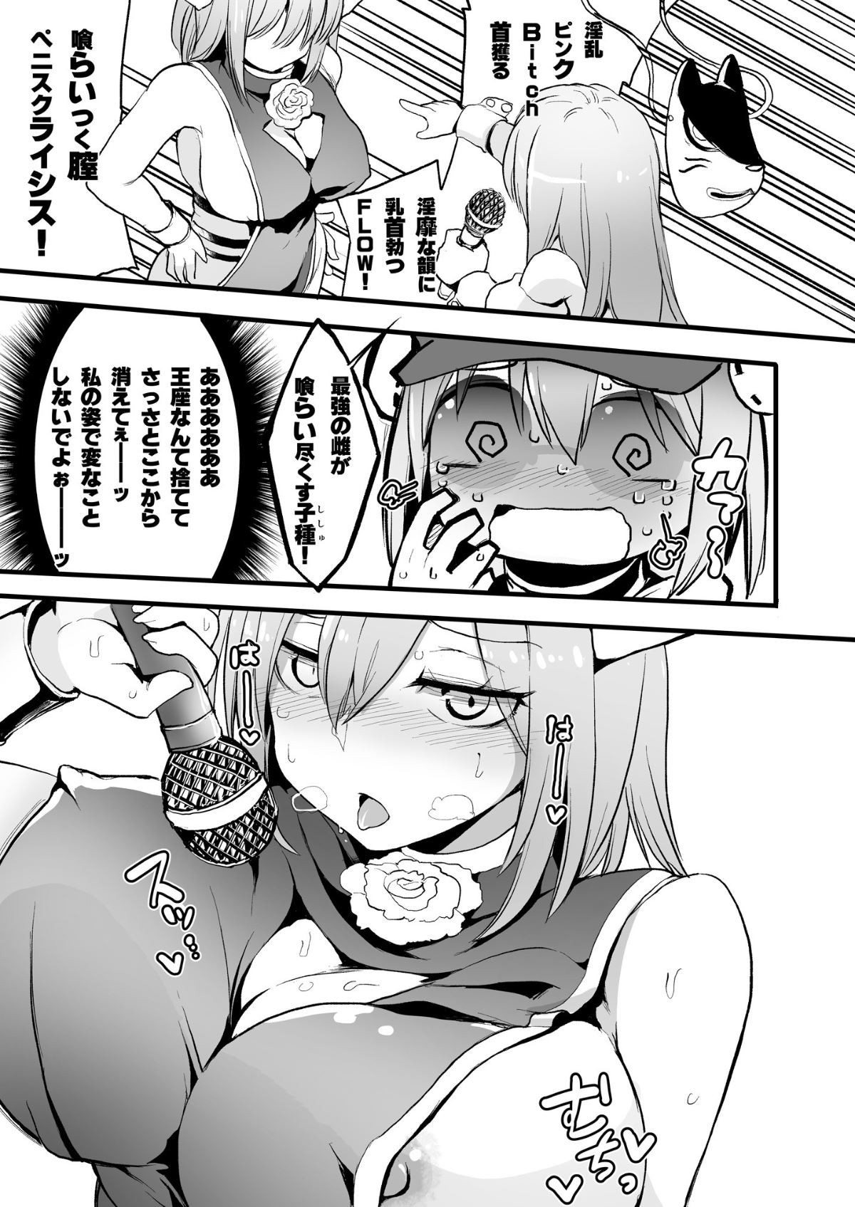 Gensoukyou Ingo Rap Senshuken - Page 14