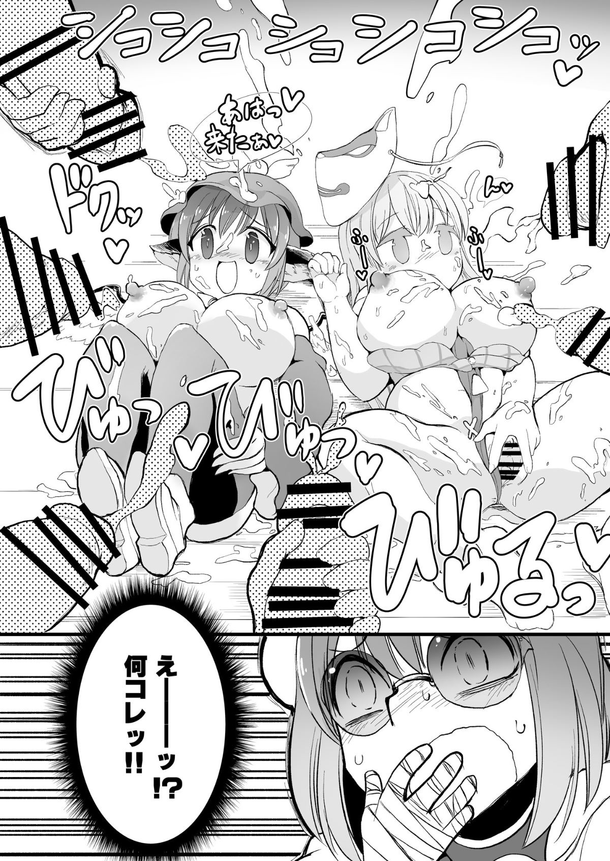 Gensoukyou Ingo Rap Senshuken - Page 9