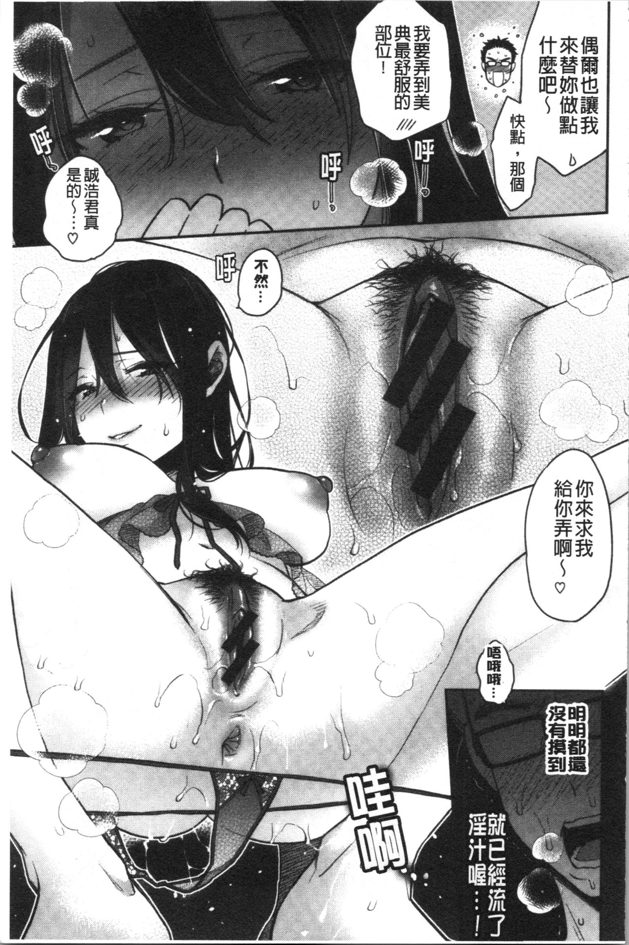 Ima... Shitai no. - Page 143
