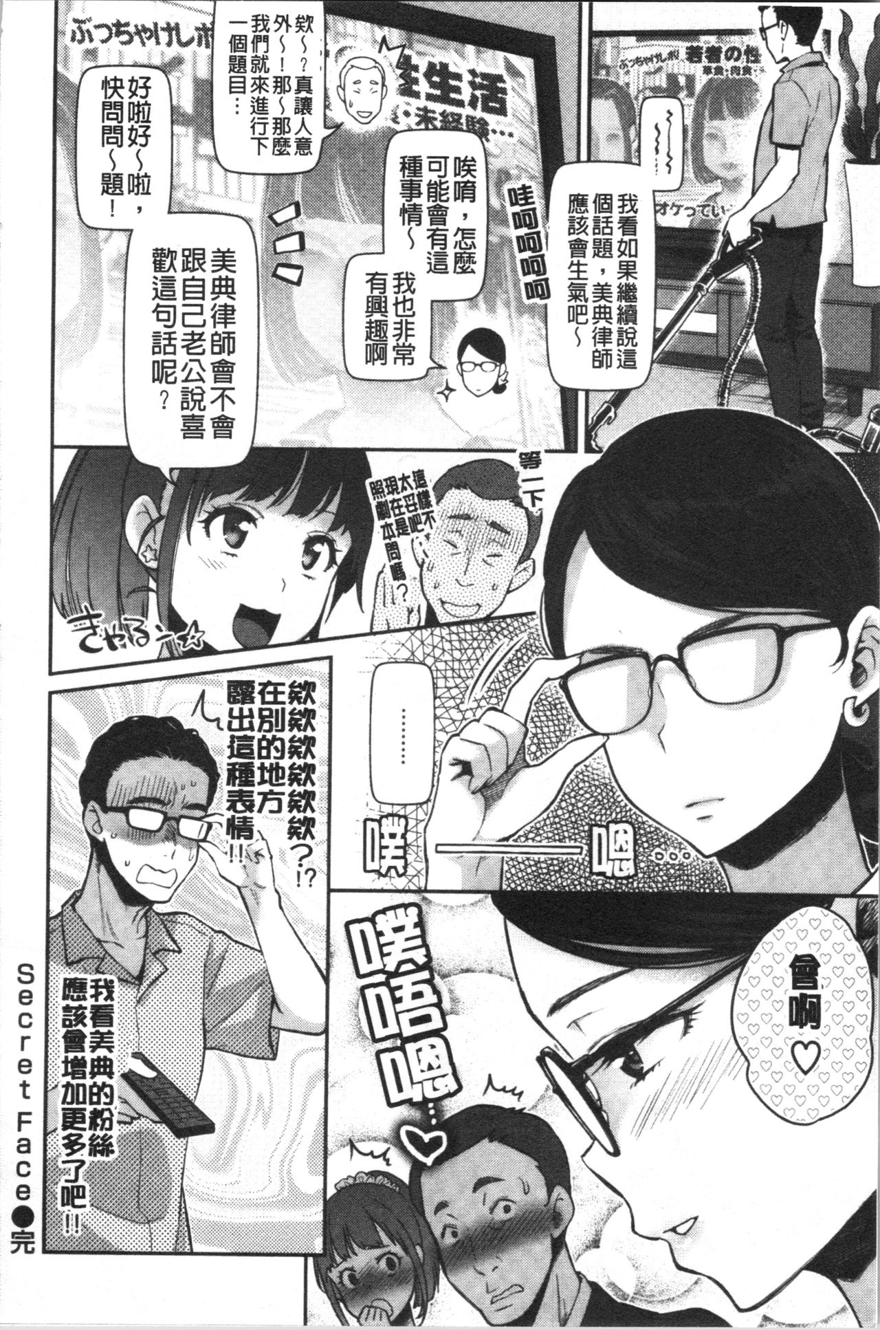 Ima... Shitai no. - Page 154
