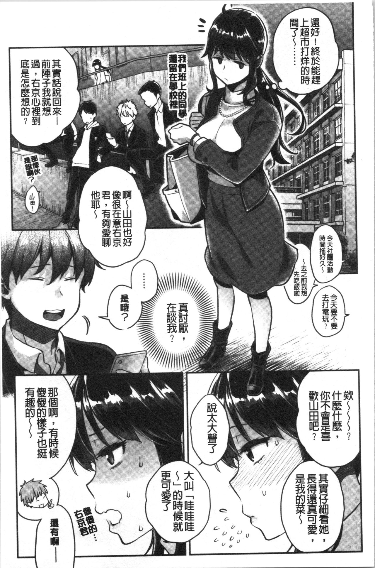 Ima... Shitai no. - Page 25