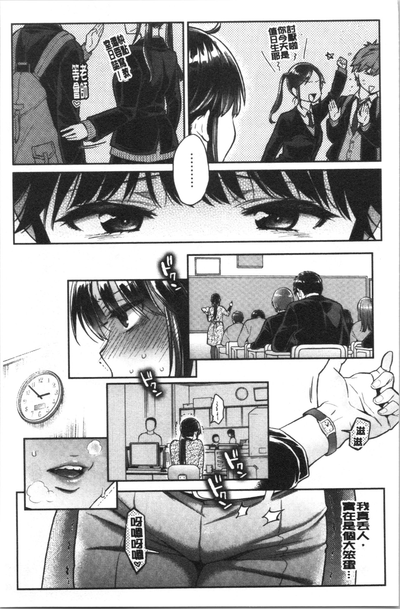 Ima... Shitai no. - Page 33