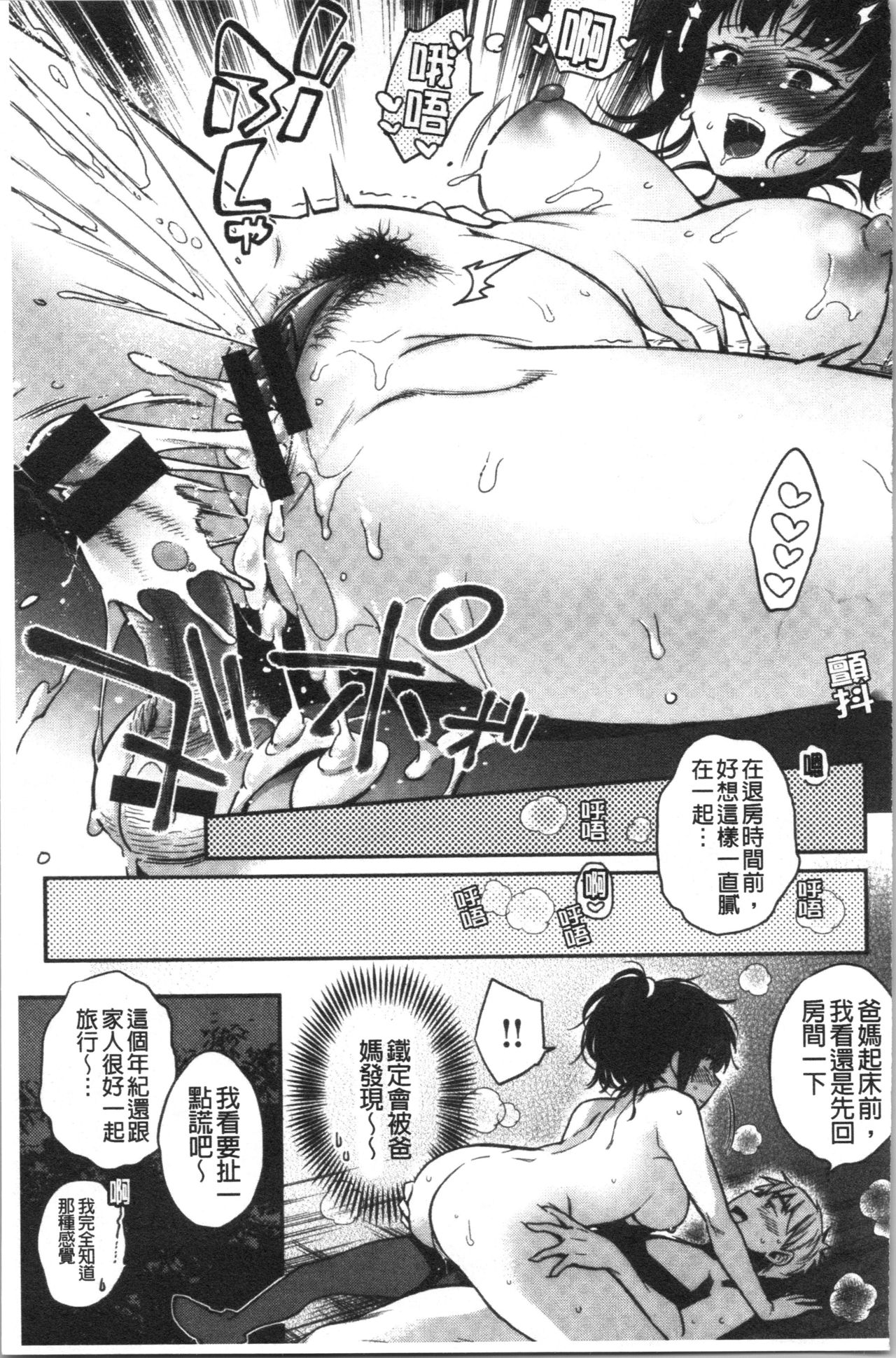 Ima... Shitai no. - Page 67