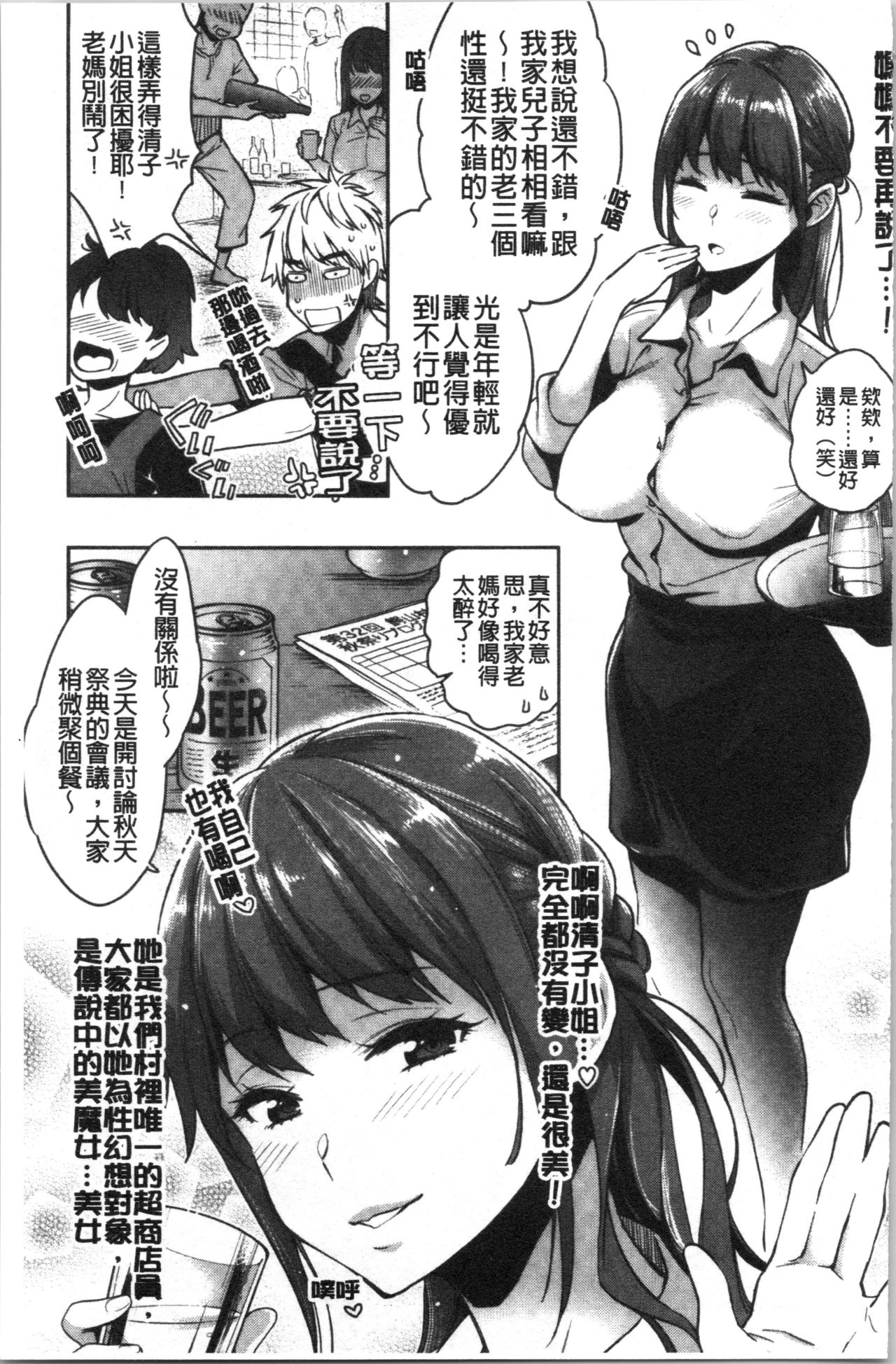 Ima... Shitai no. - Page 73