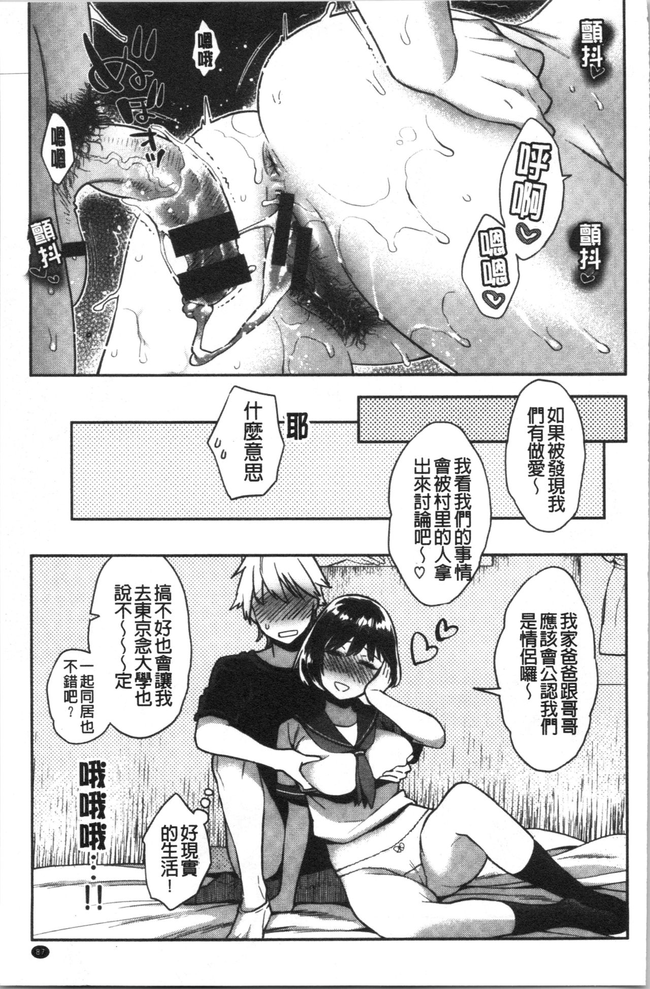 Ima... Shitai no. - Page 95