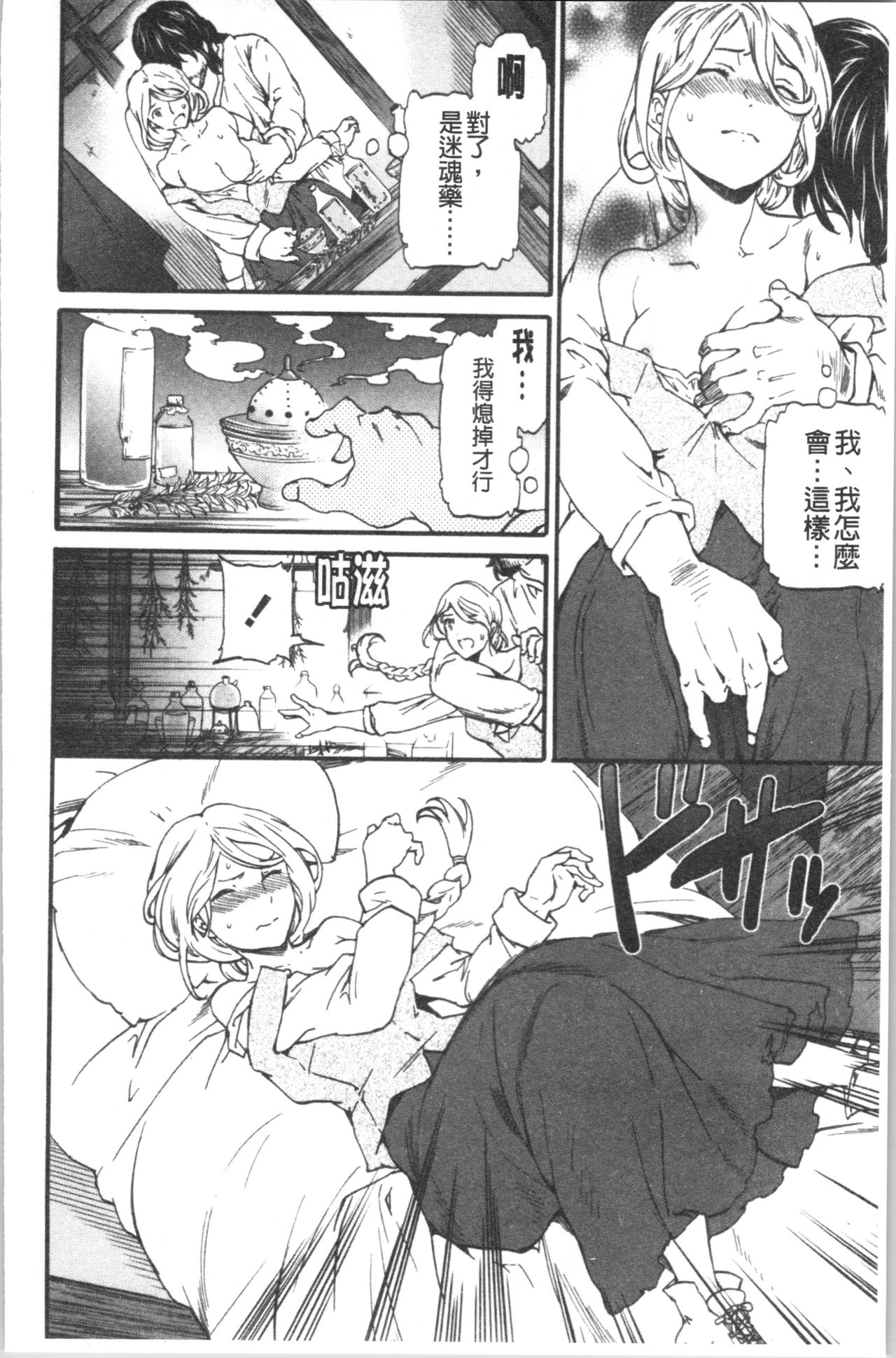 INSULT - Page 143