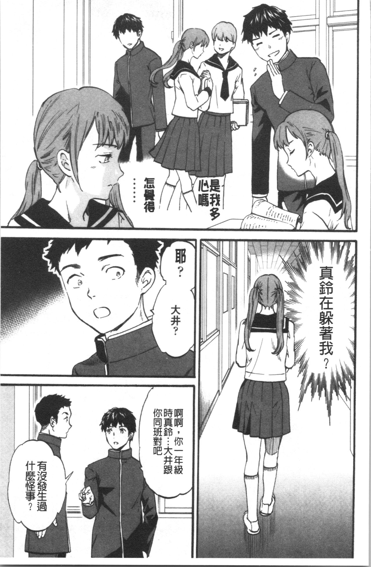 INSULT - Page 86