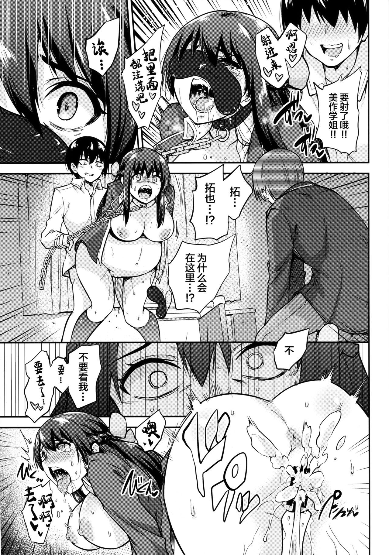 Seifu Kounin NTR Kozukuri Matching 4 - Page 19