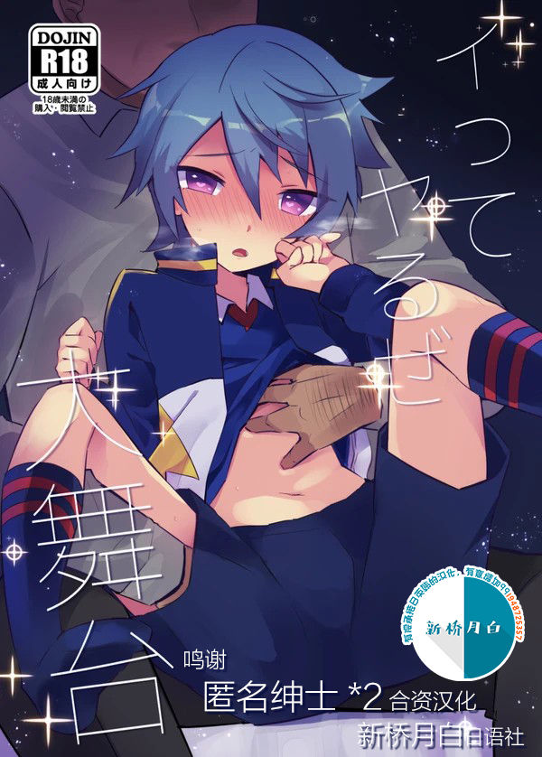 Itte Yaruze Daibutai - Page 1