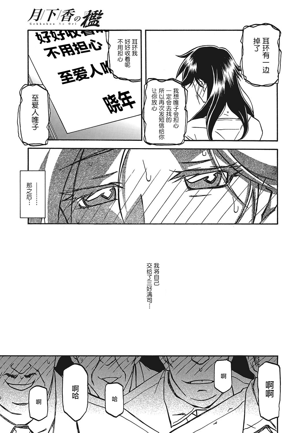 Gekkakou no Ori Ch.  Ch.12 - Page 13