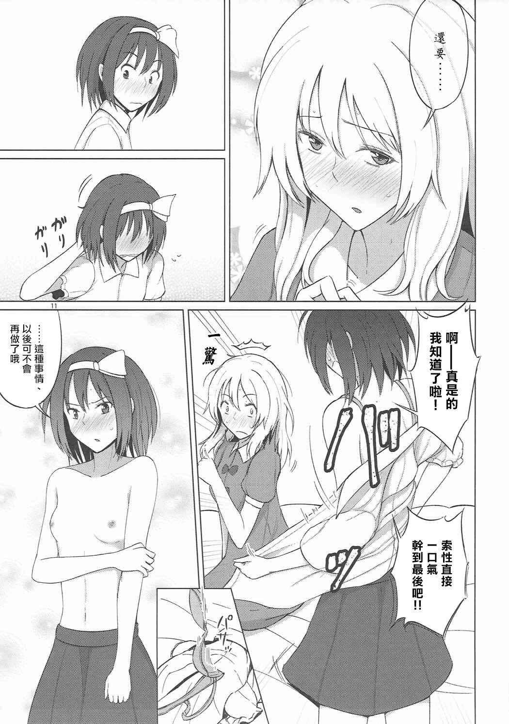 Maribel Han wa Amaetai - Page 11