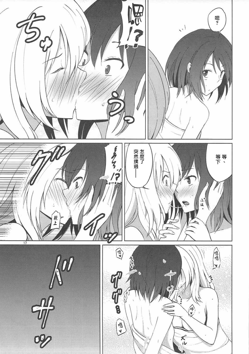 Maribel Han wa Amaetai - Page 17