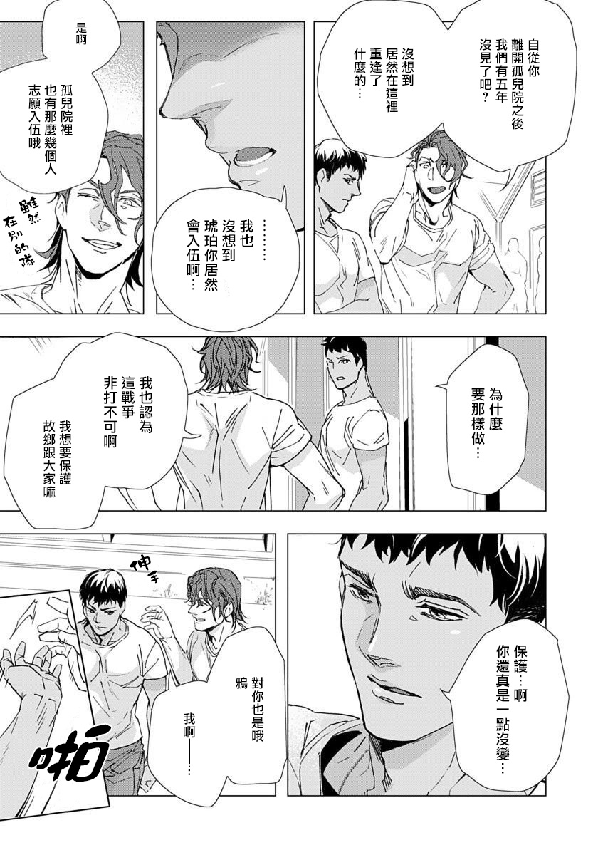 Hazard Line Fuck #01 - Page 11