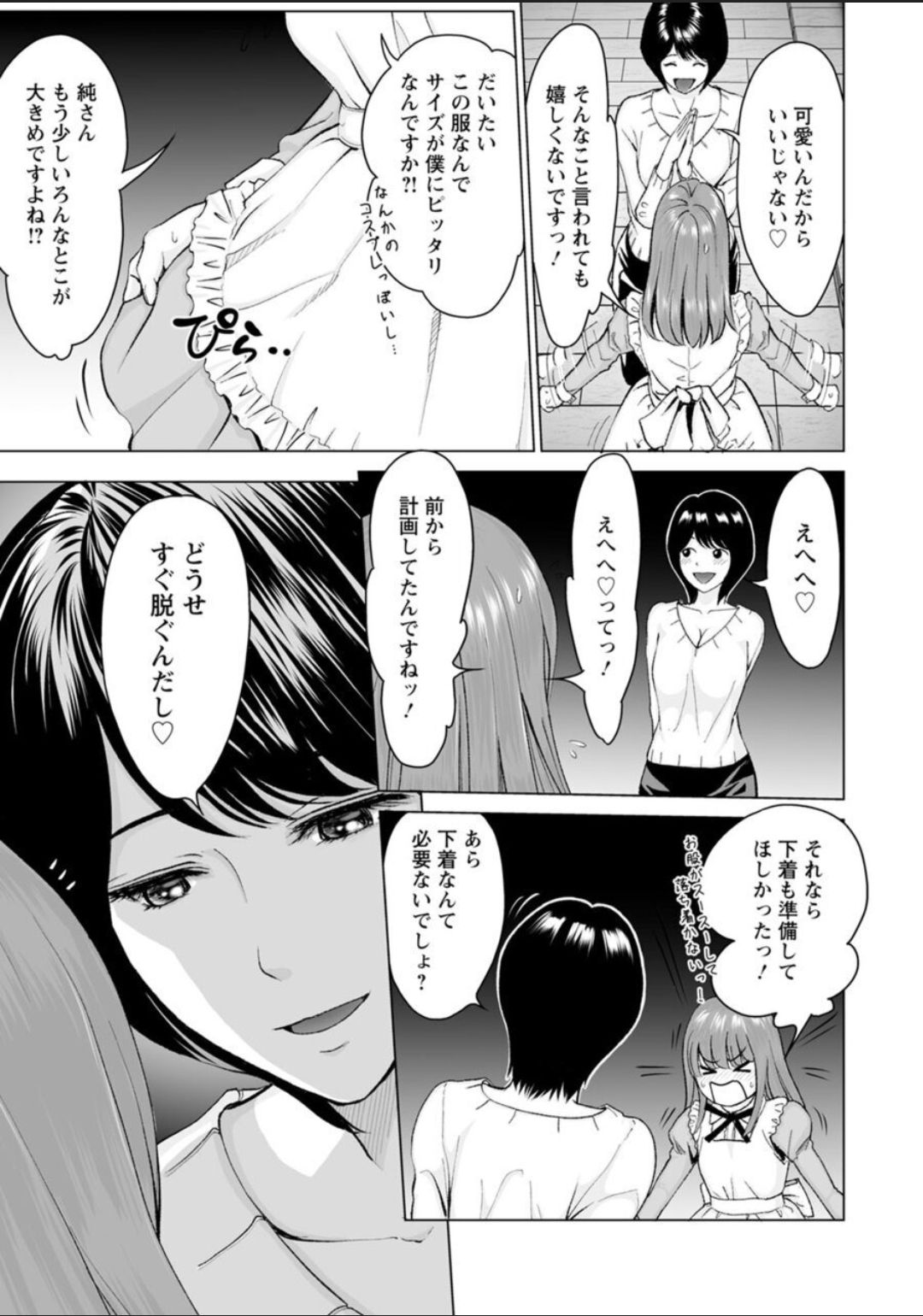 Futsuu no Onna ga Hatsujou Suru Toki - Page 179
