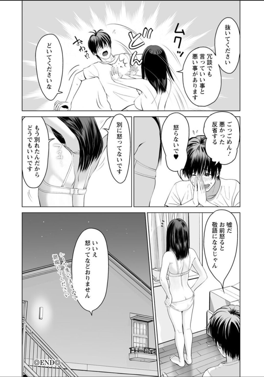 Futsuu no Onna ga Hatsujou Suru Toki - Page 22