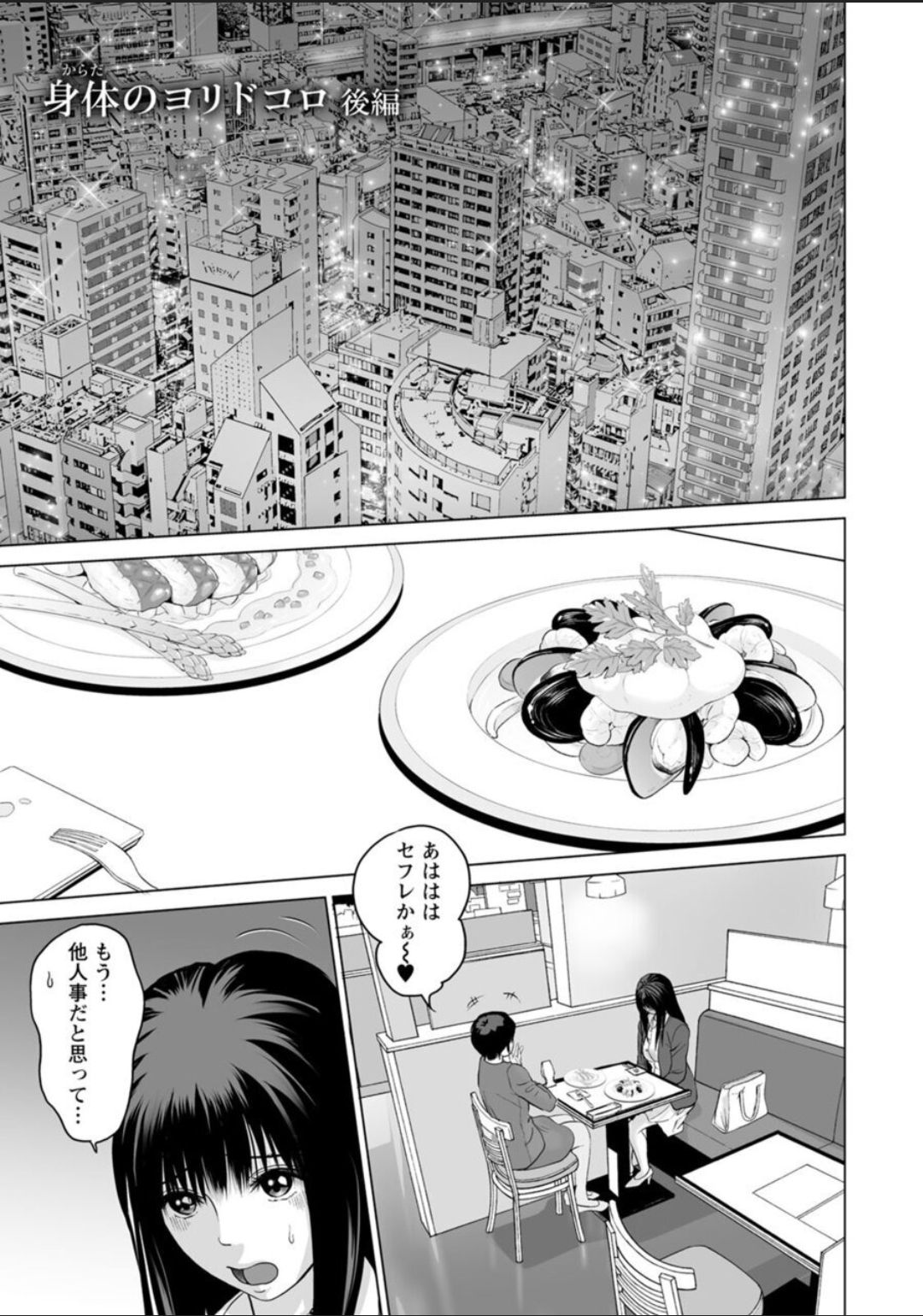 Futsuu no Onna ga Hatsujou Suru Toki - Page 23
