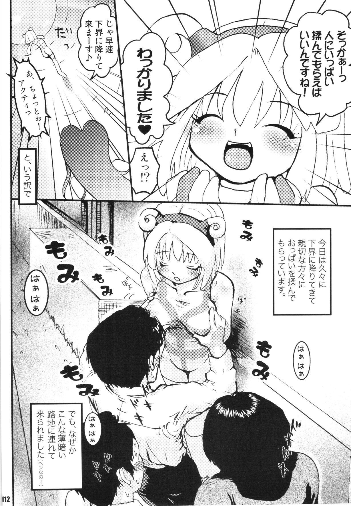 URAN-DACTORY WORKs 2004 special COMP MIX - Page 111