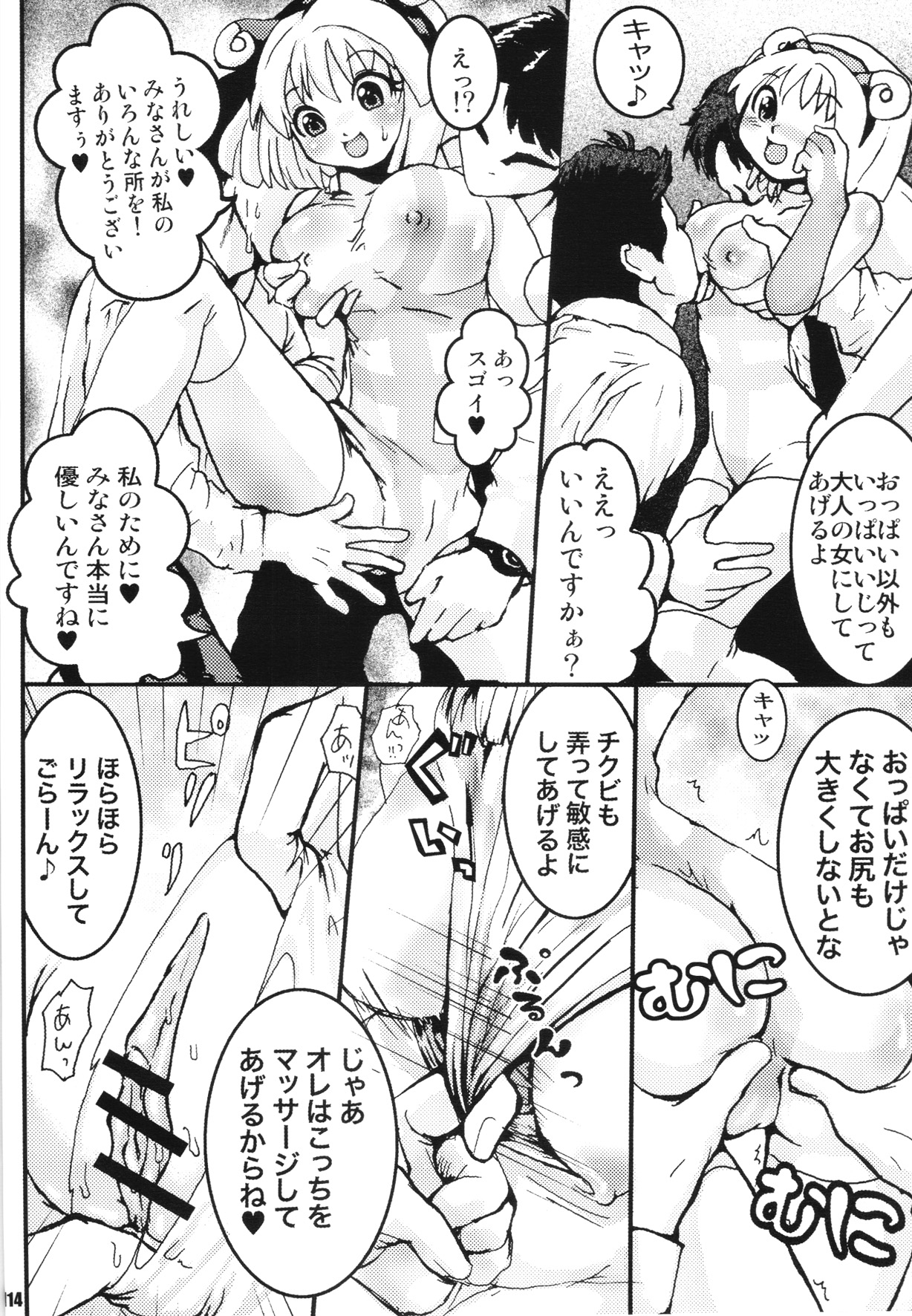 URAN-DACTORY WORKs 2004 special COMP MIX - Page 113