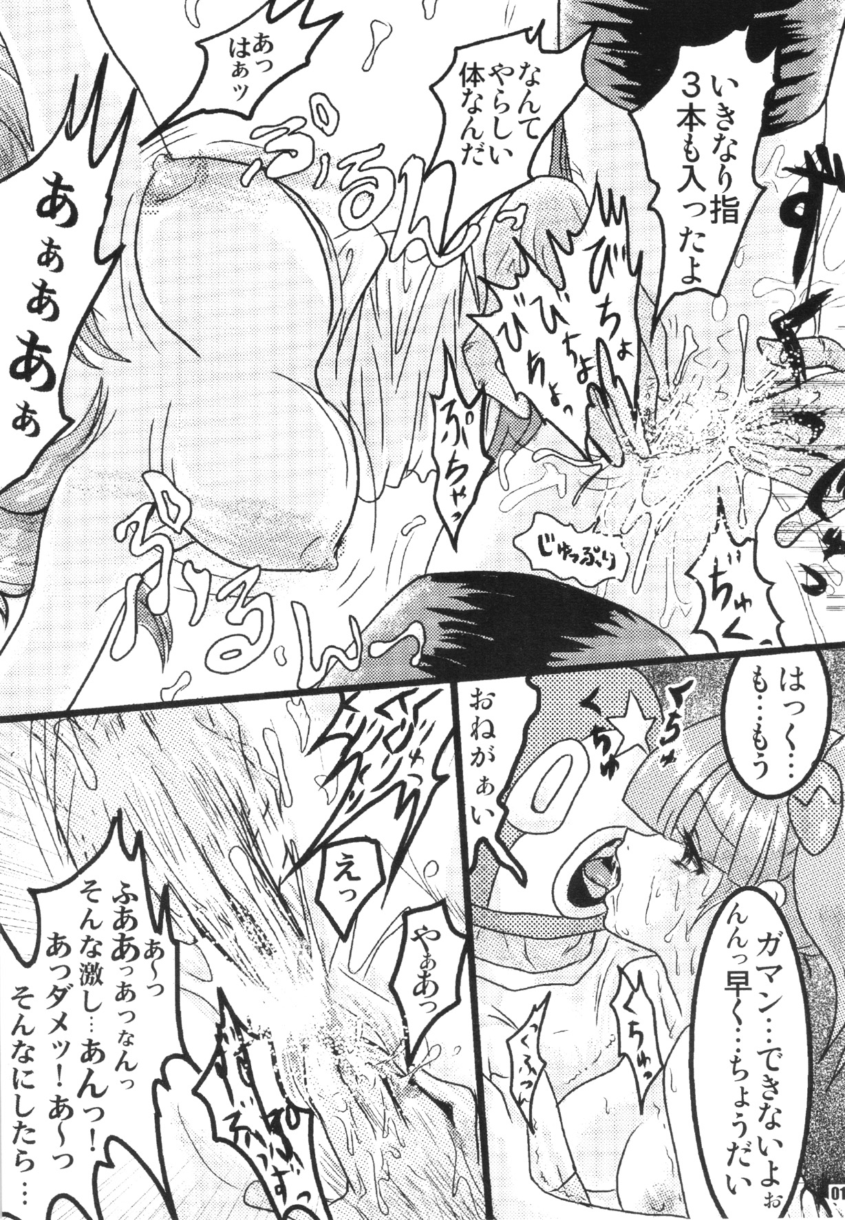 URAN-DACTORY WORKs 2004 special COMP MIX - Page 16