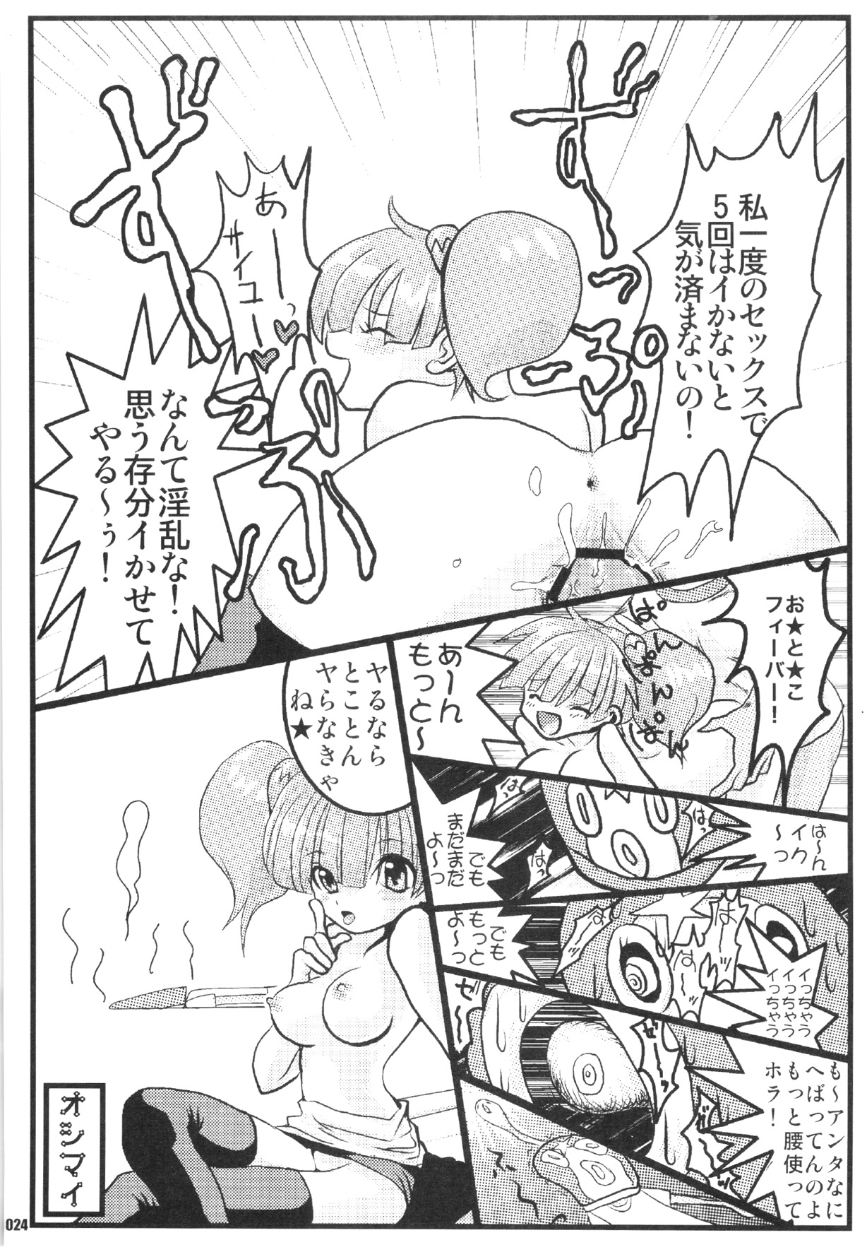 URAN-DACTORY WORKs 2004 special COMP MIX - Page 23