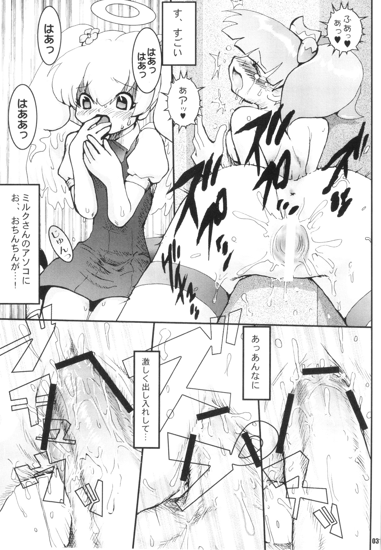 URAN-DACTORY WORKs 2004 special COMP MIX - Page 30