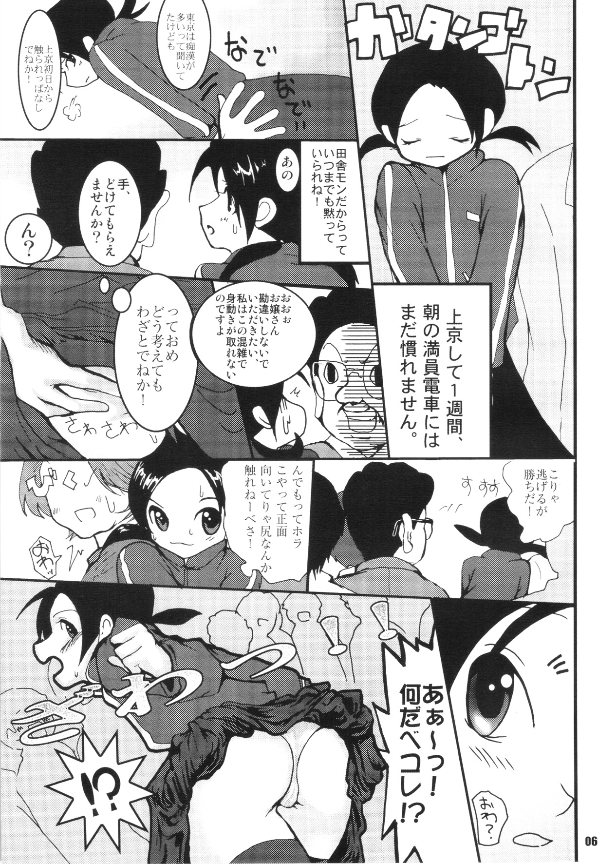 URAN-DACTORY WORKs 2004 special COMP MIX - Page 68