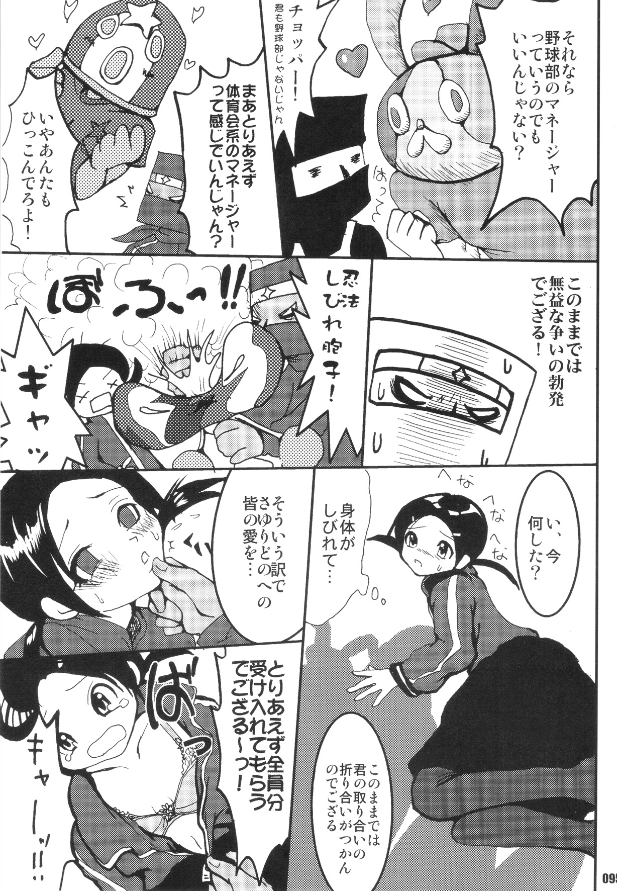 URAN-DACTORY WORKs 2004 special COMP MIX - Page 94
